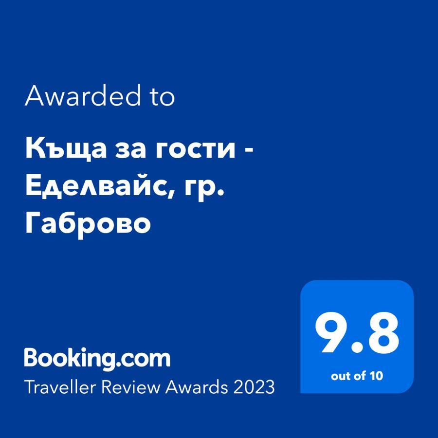 Къща За Гости - Еделвайс, Гр. Габрово ภายนอก รูปภาพ